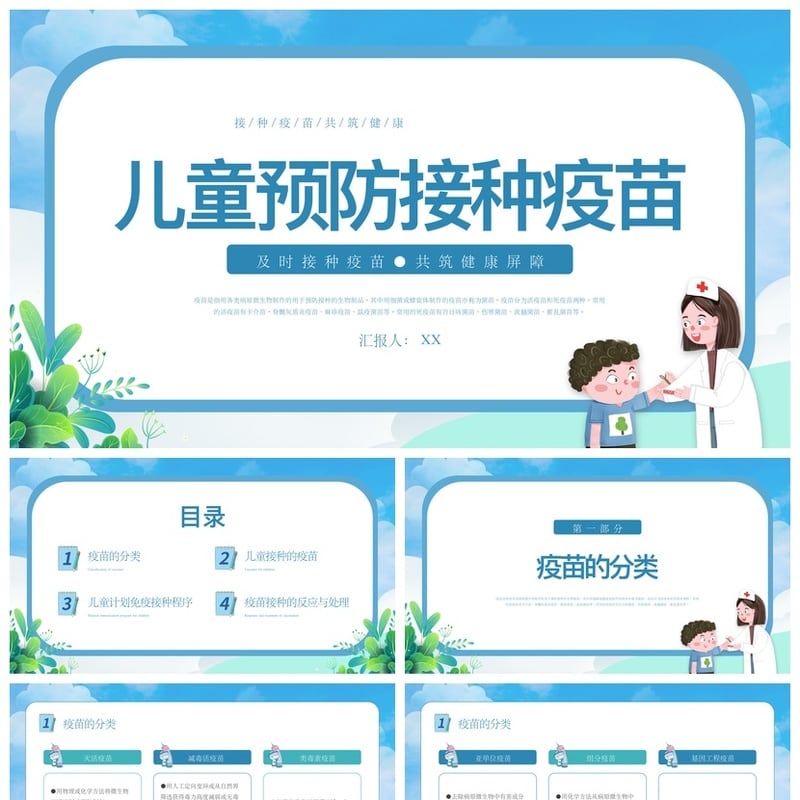 儿童预防接种疫苗PPT模板 接种宣传日素材 共筑健康屏障 - 其它PPT 模板