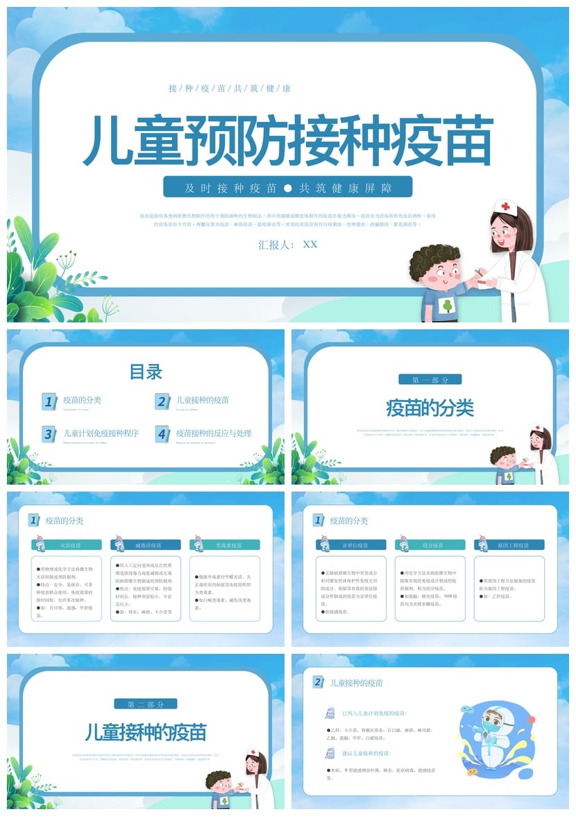 儿童预防接种疫苗PPT模板 接种宣传日素材 共筑健康屏障 - 第1页预览