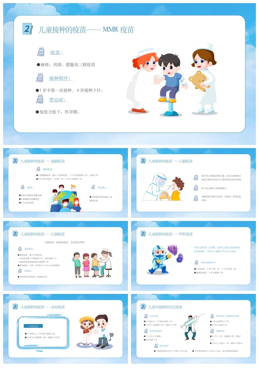 儿童预防接种疫苗PPT模板 接种宣传日素材 共筑健康屏障 - 第3页预览