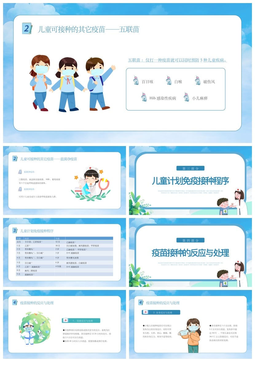 儿童预防接种疫苗PPT模板 接种宣传日素材 共筑健康屏障 - 第4页预览