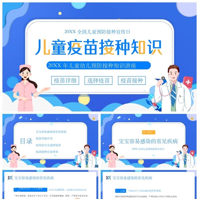 儿童预防接种宣传日PPT模板 疫苗接种计划 详细疫苗选择指南 - 其它PPT 模板