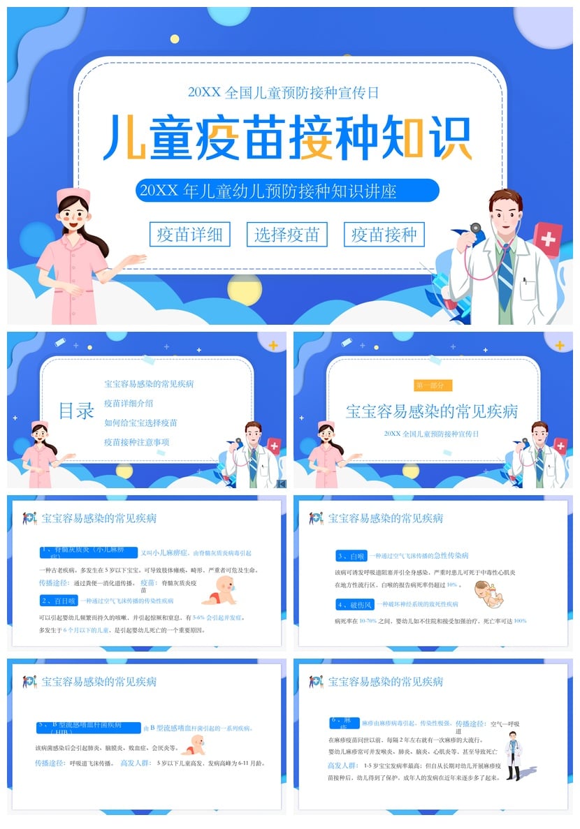 儿童预防接种宣传日PPT模板 疫苗接种计划 详细疫苗选择指南 - 第1页预览