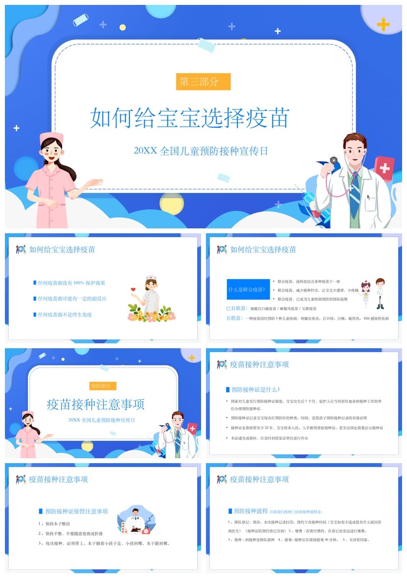 儿童预防接种宣传日PPT模板 疫苗接种计划 详细疫苗选择指南 - 第3页预览