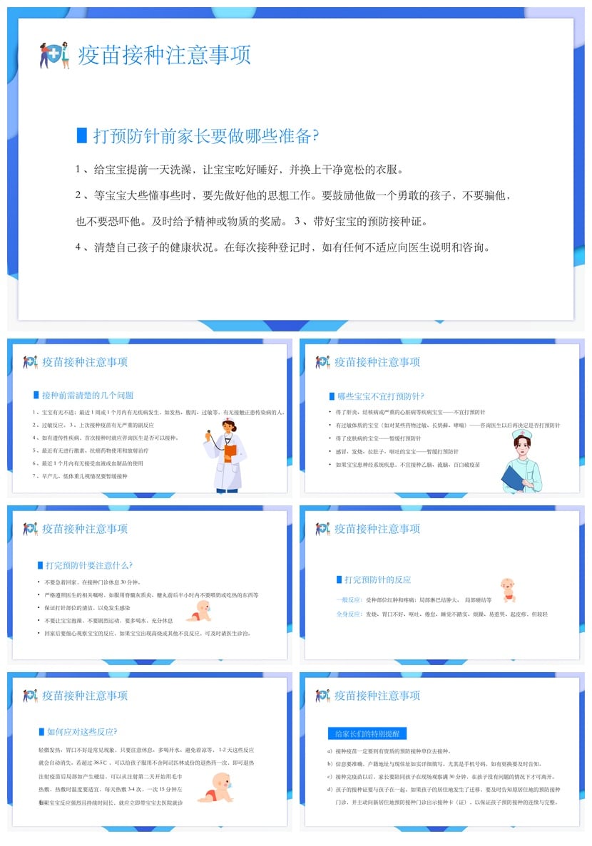 儿童预防接种宣传日PPT模板 疫苗接种计划 详细疫苗选择指南 - 第4页预览