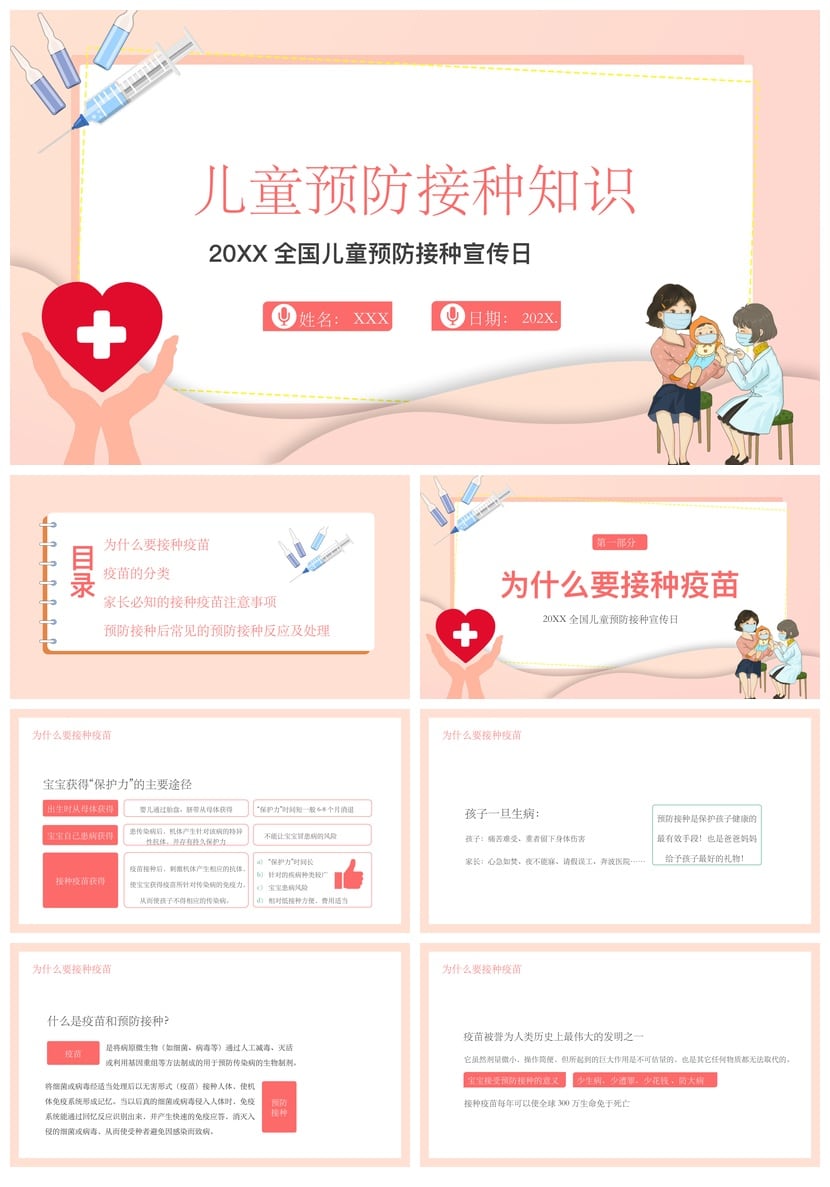 儿童预防接种宣传日PPT模板 幼儿园疫苗知识科普课件素材 - 第1页预览