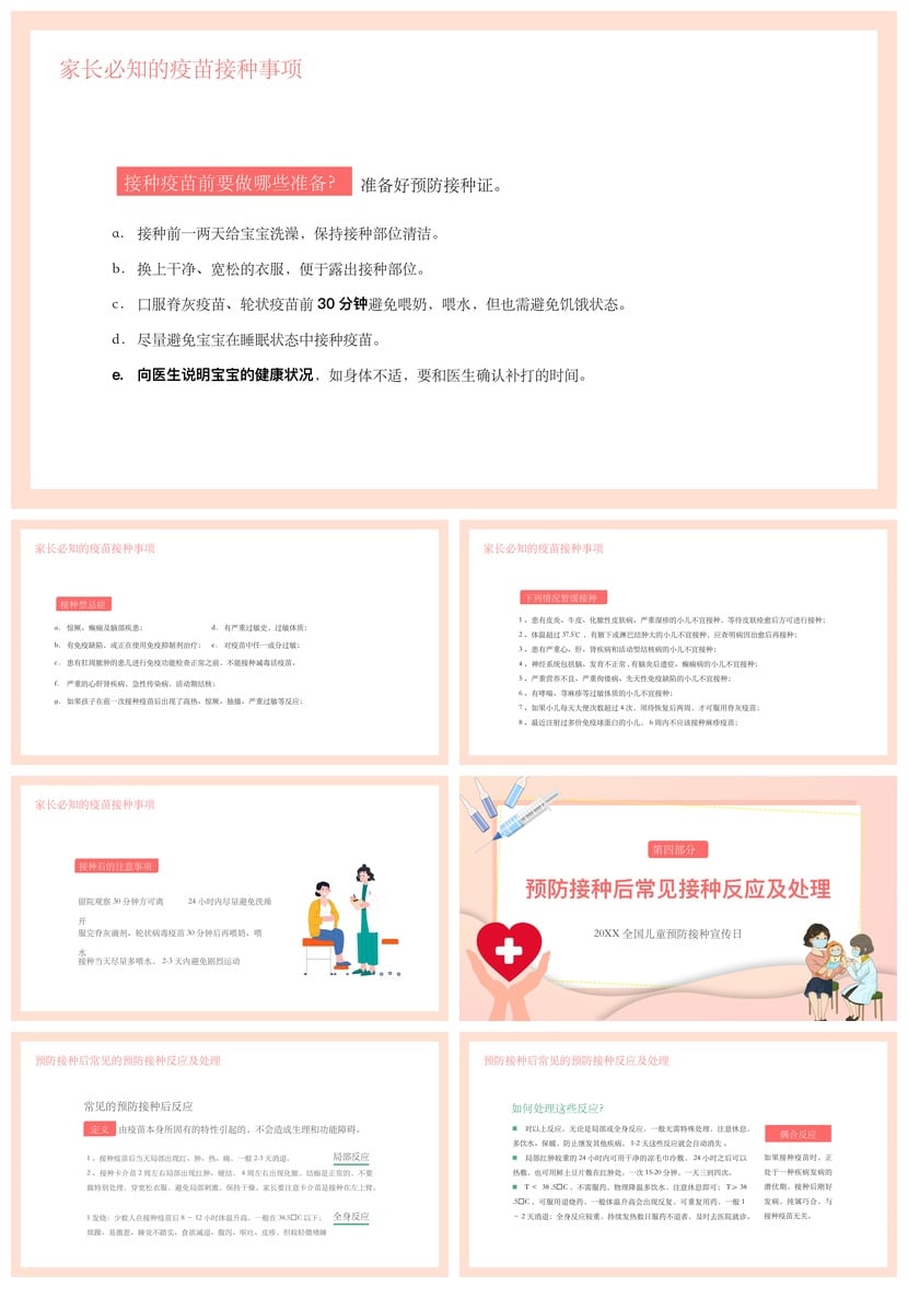 儿童预防接种宣传日PPT模板 幼儿园疫苗知识科普课件素材 - 第3页预览