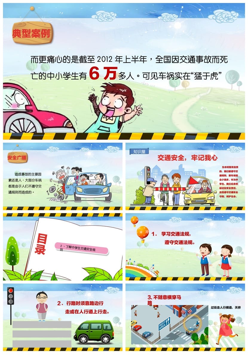 安全教育主题班会PPT课件 校园安全知识电子文档 - 第2页预览