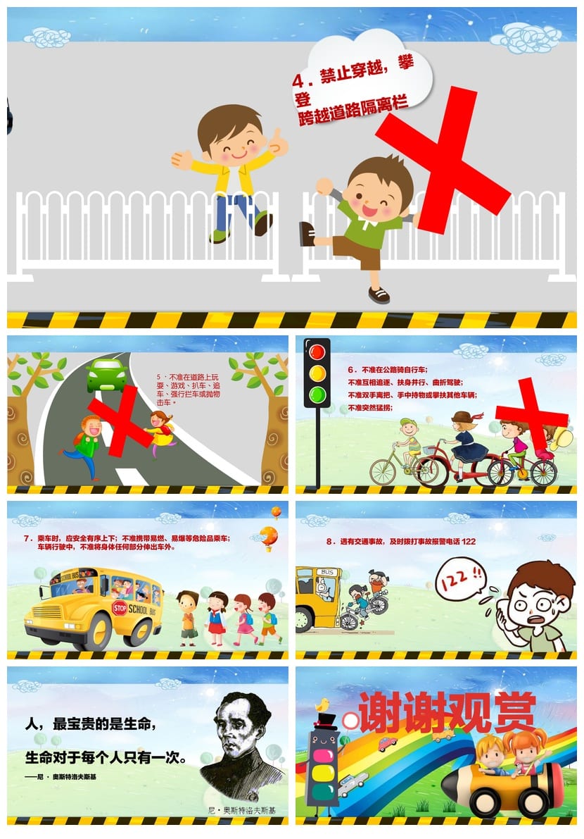 安全教育主题班会PPT课件 校园安全知识电子文档 - 第3页预览