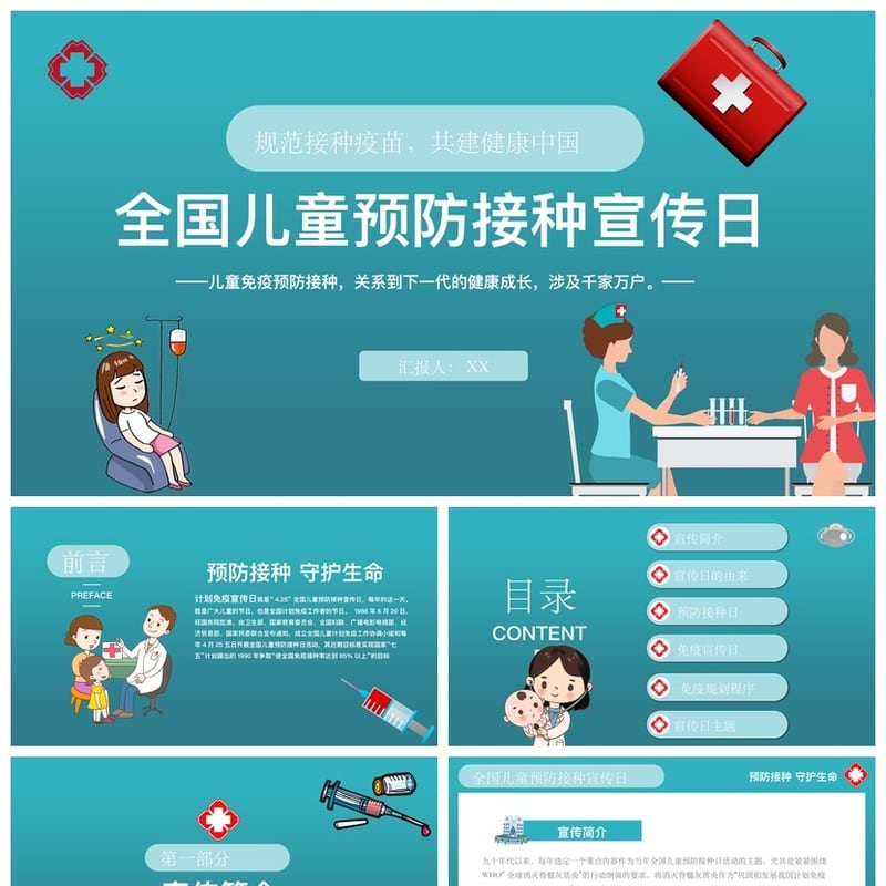 儿童预防接种宣传日PPT模板 规范接种疫苗 共建健康中国PPT素材 - 其它PPT 模板