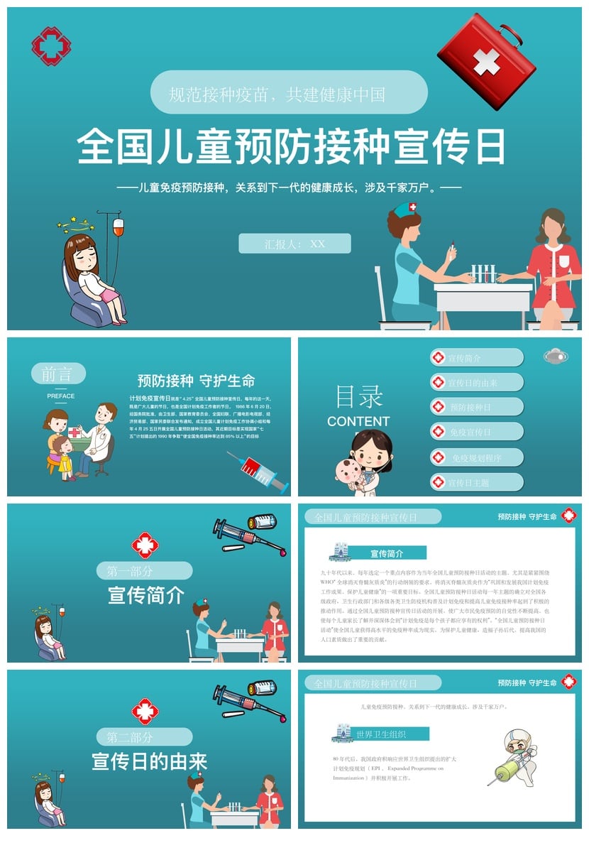儿童预防接种宣传日PPT模板 规范接种疫苗 共建健康中国PPT素材 - 第1页预览