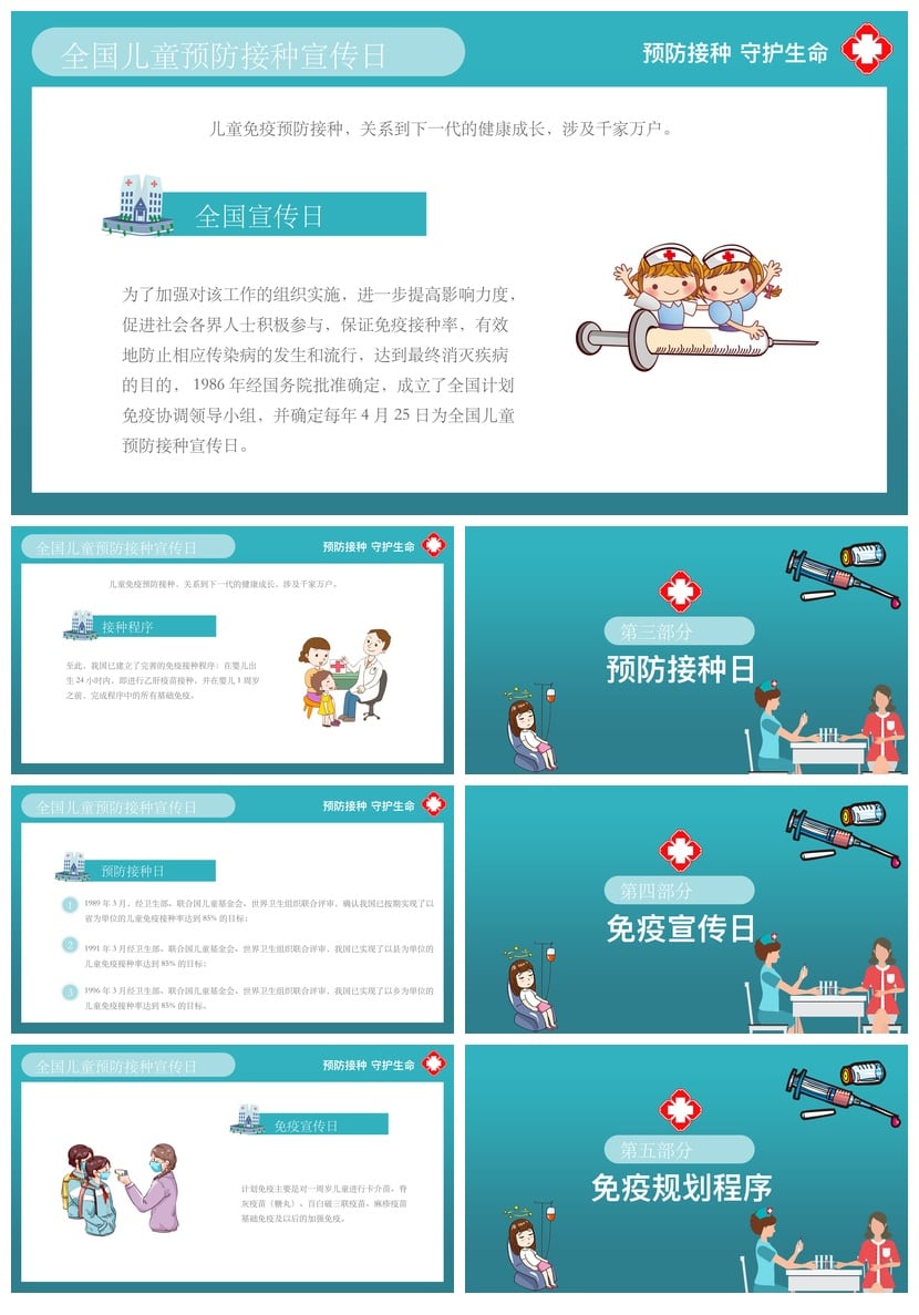 儿童预防接种宣传日PPT模板 规范接种疫苗 共建健康中国PPT素材 - 第2页预览