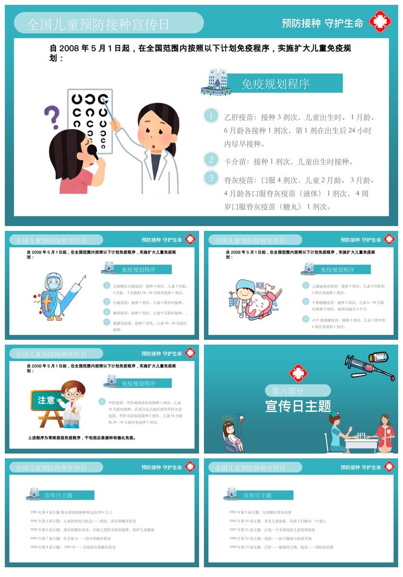 儿童预防接种宣传日PPT模板 规范接种疫苗 共建健康中国PPT素材 - 第3页预览