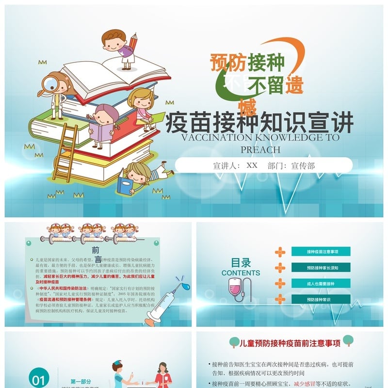 儿童预防接种宣传日PPT模板 疫苗接种知识宣讲课件素材pptx - 其它PPT 模板
