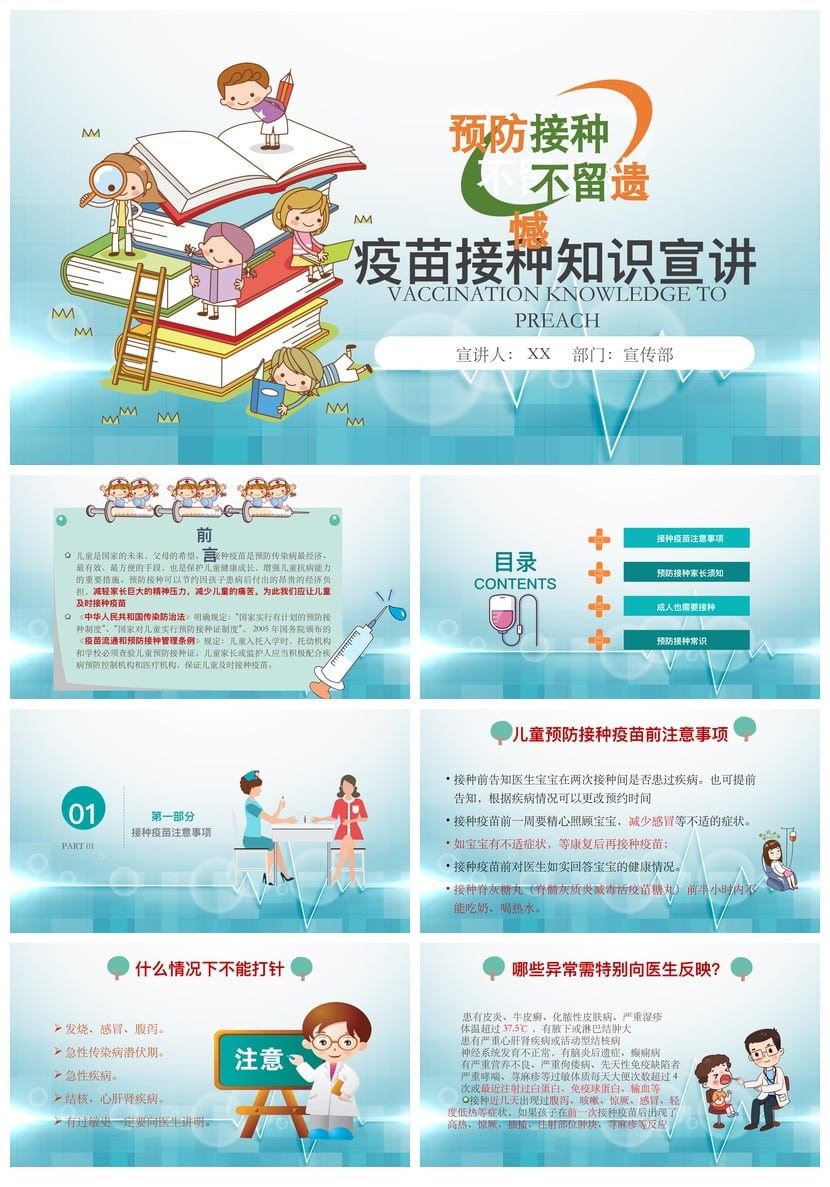 儿童预防接种宣传日PPT模板 疫苗接种知识宣讲课件素材pptx - 第1页预览