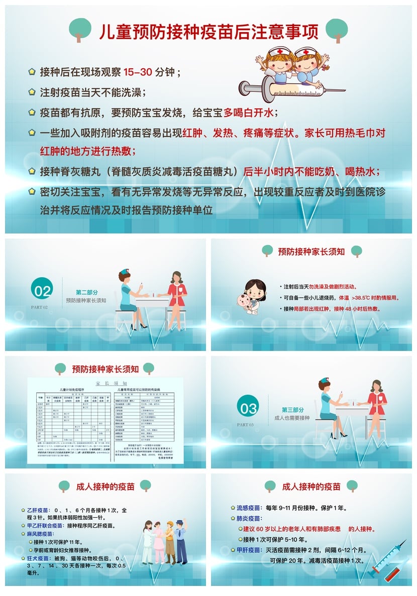 儿童预防接种宣传日PPT模板 疫苗接种知识宣讲课件素材pptx - 第2页预览