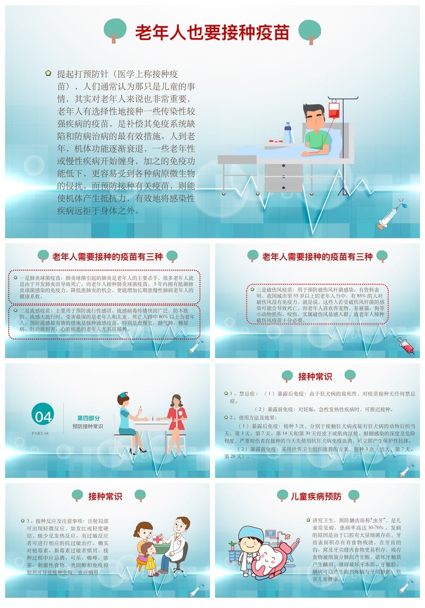 儿童预防接种宣传日PPT模板 疫苗接种知识宣讲课件素材pptx - 第3页预览
