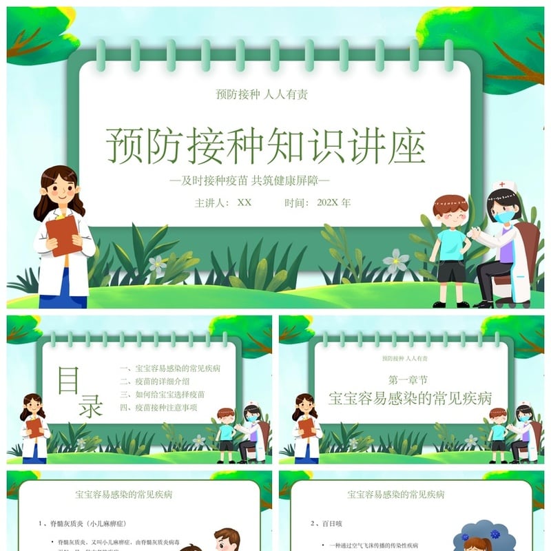 儿童预防接种宣传日PPT模板 疫苗接种知识讲座课件素材 - 其它PPT 模板