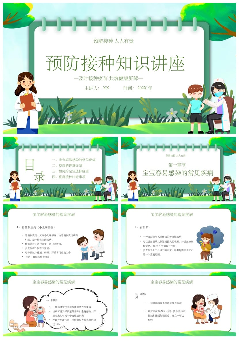 儿童预防接种宣传日PPT模板 疫苗接种知识讲座课件素材 - 第1页预览