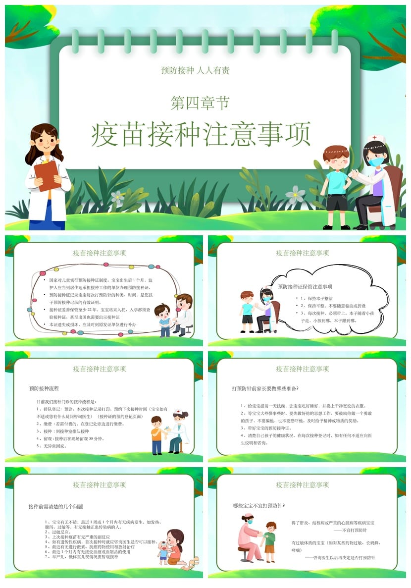 儿童预防接种宣传日PPT模板 疫苗接种知识讲座课件素材 - 第4页预览