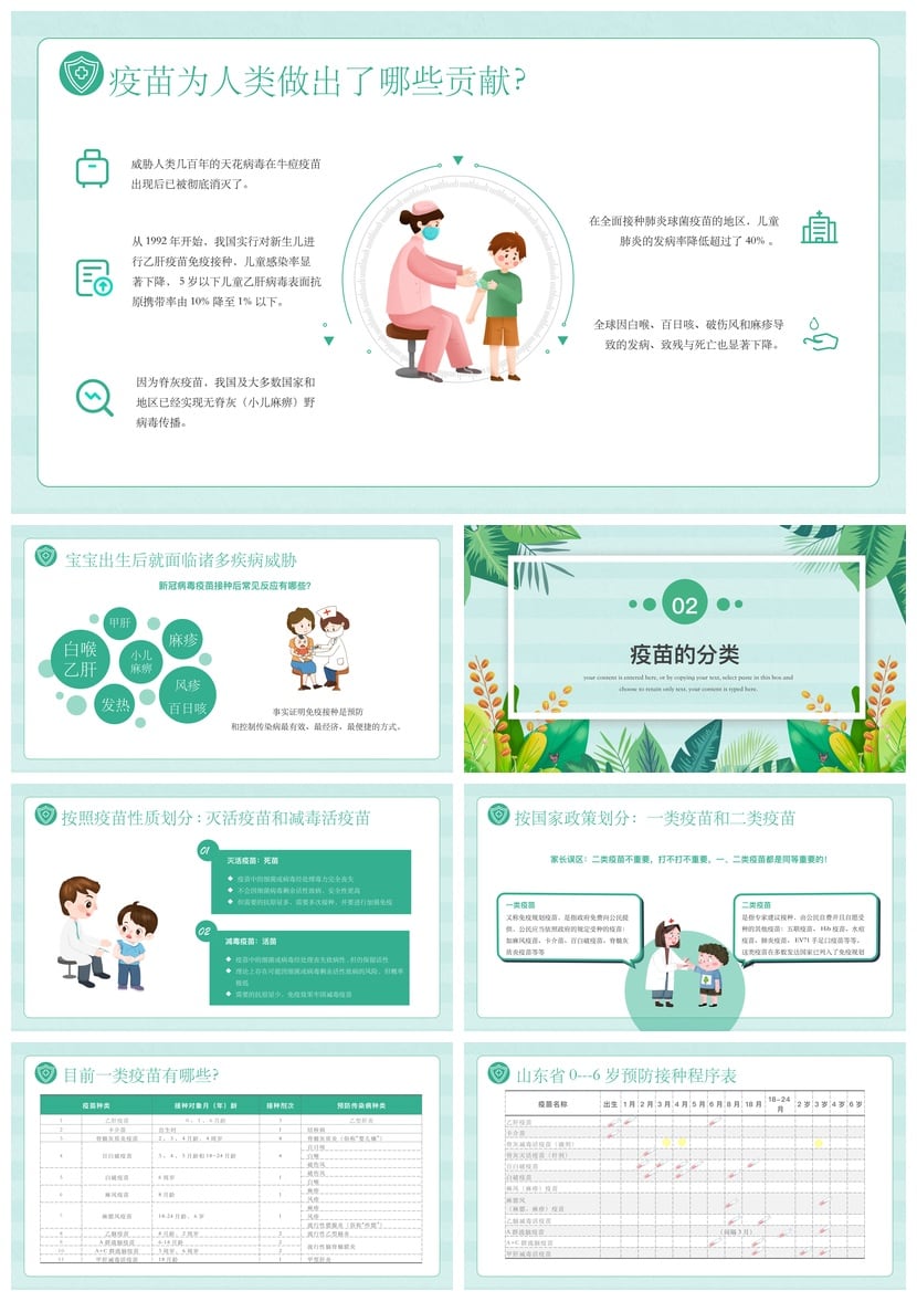 儿童预防接种PPT模板 宣传日素材课件 疫苗健康知识科普资料 - 第2页预览
