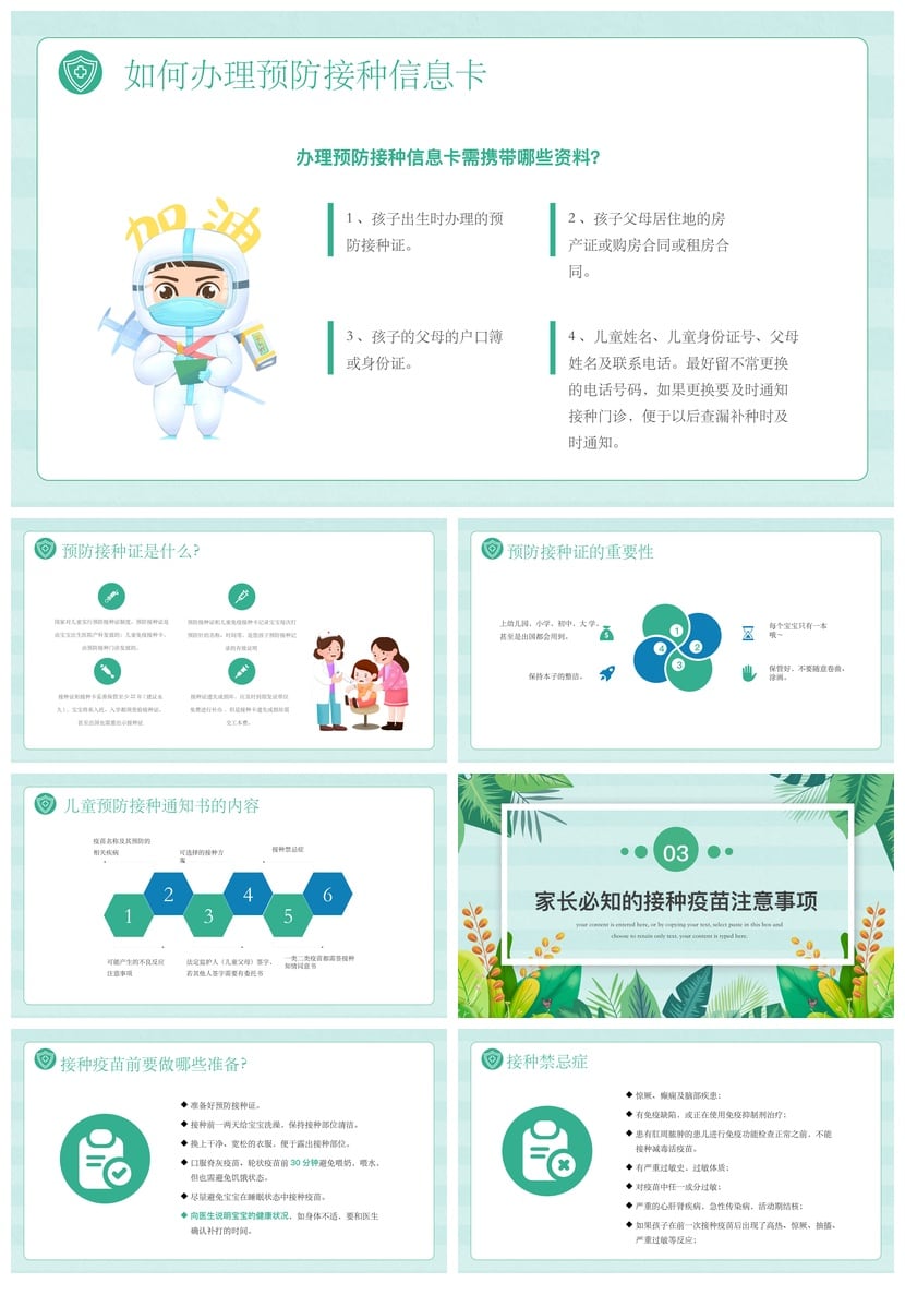 儿童预防接种PPT模板 宣传日素材课件 疫苗健康知识科普资料 - 第4页预览