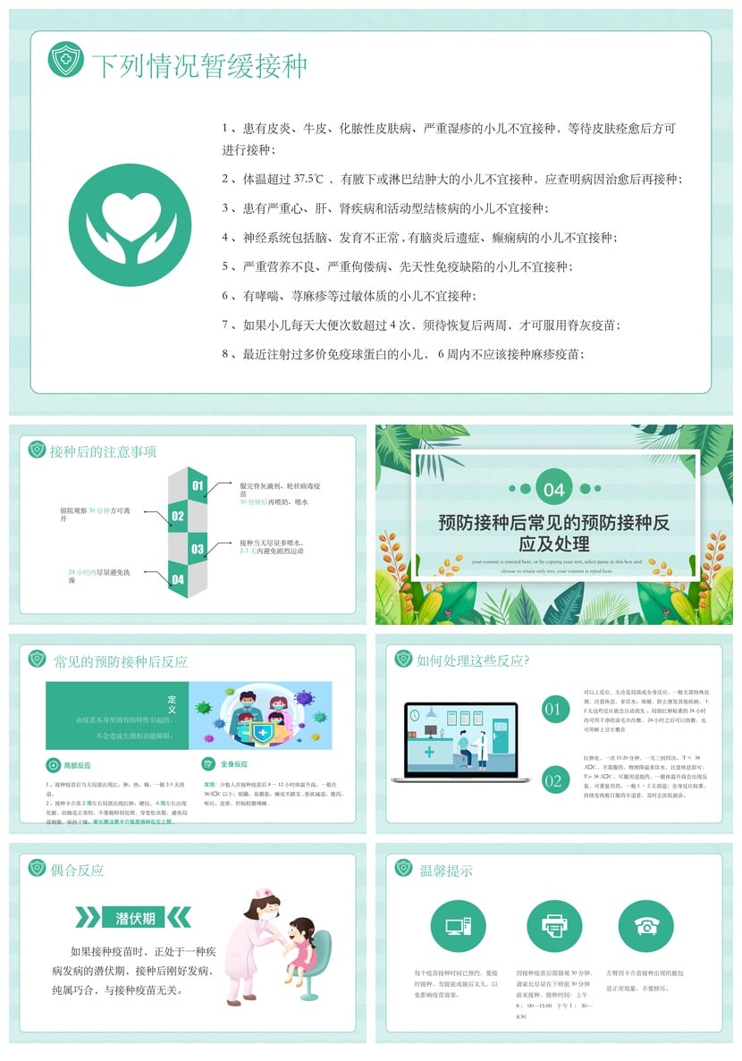 儿童预防接种PPT模板 宣传日素材课件 疫苗健康知识科普资料 - 第5页预览