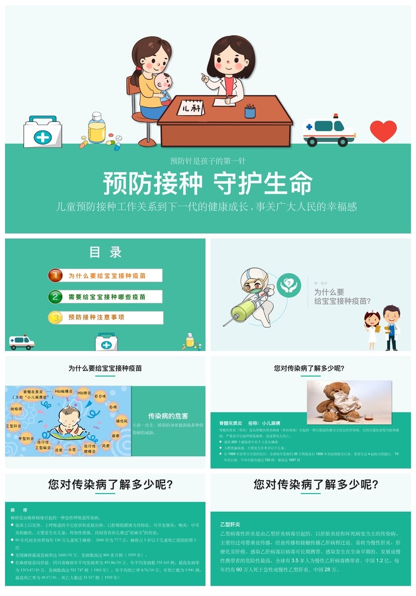 儿童预防接种宣传日PPT模板 预防针守护生命 疫苗接种宣传课件 - 第1页预览