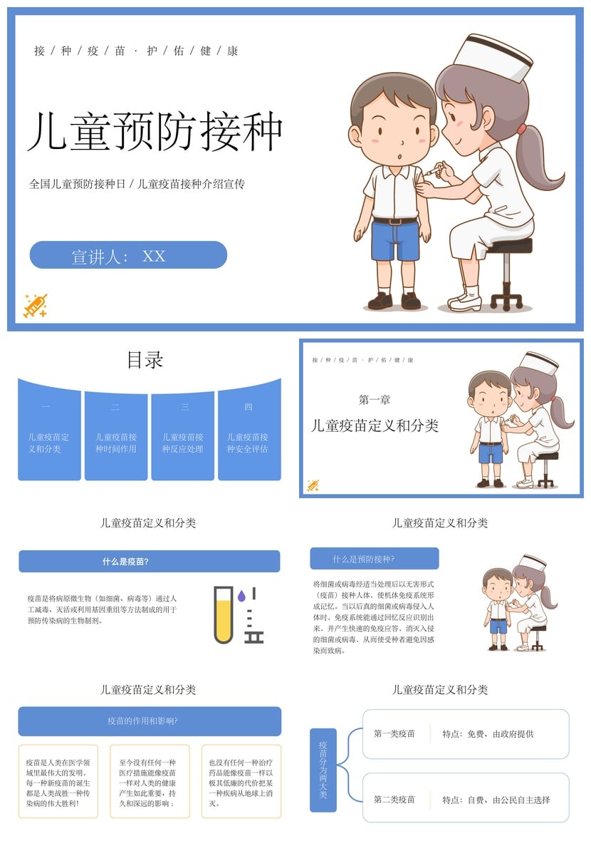 儿童预防接种日PPT模板 疫苗宣传健康课件素材pptx - 第1页预览