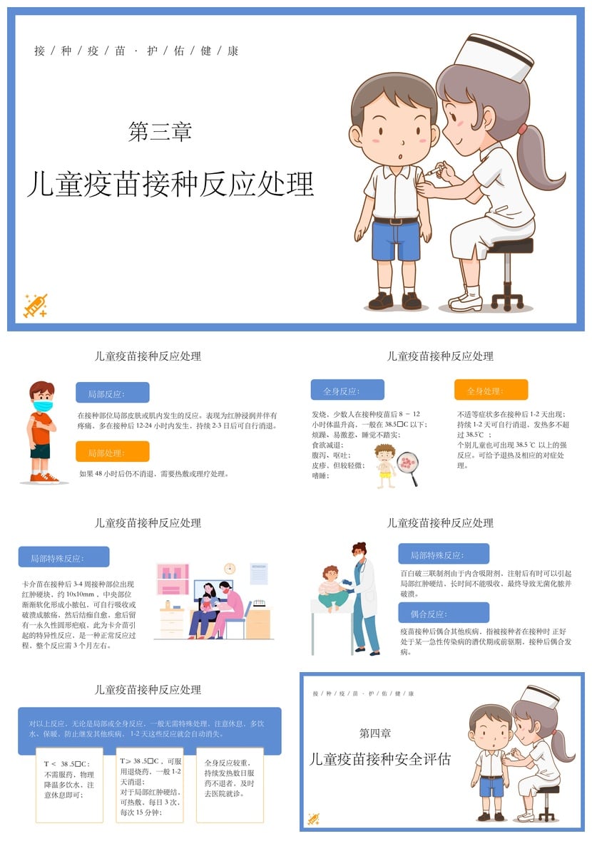 儿童预防接种日PPT模板 疫苗宣传健康课件素材pptx - 第4页预览