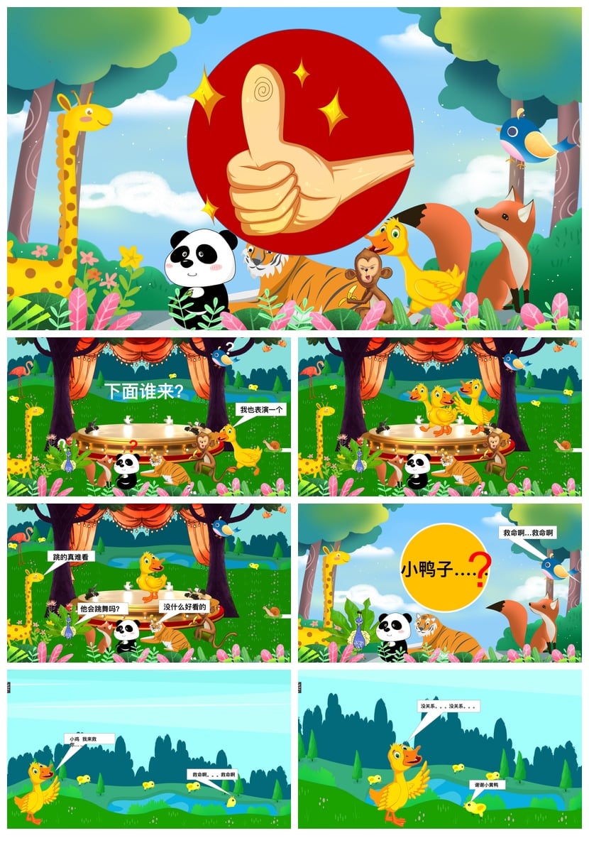 幼儿园讲故事PPT课件小黄鸭模板素材 PPTX格式 幼儿园教学课件 - 第3页预览