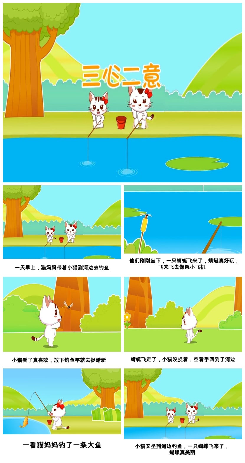 幼儿园讲故事PPT三心二意模板 寓言故事课件教学素材包 - 第1页预览