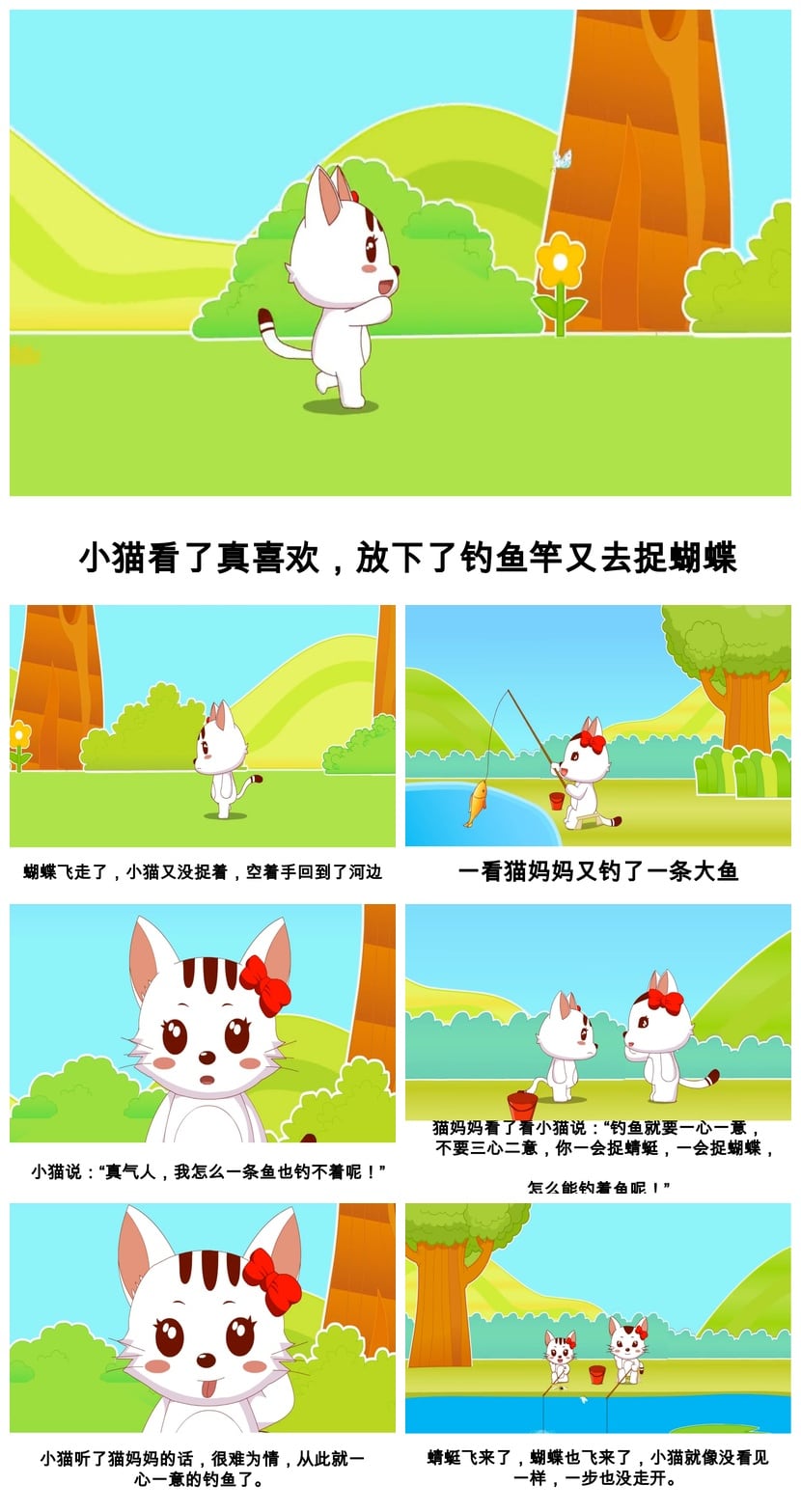 幼儿园讲故事PPT三心二意模板 寓言故事课件教学素材包 - 第2页预览