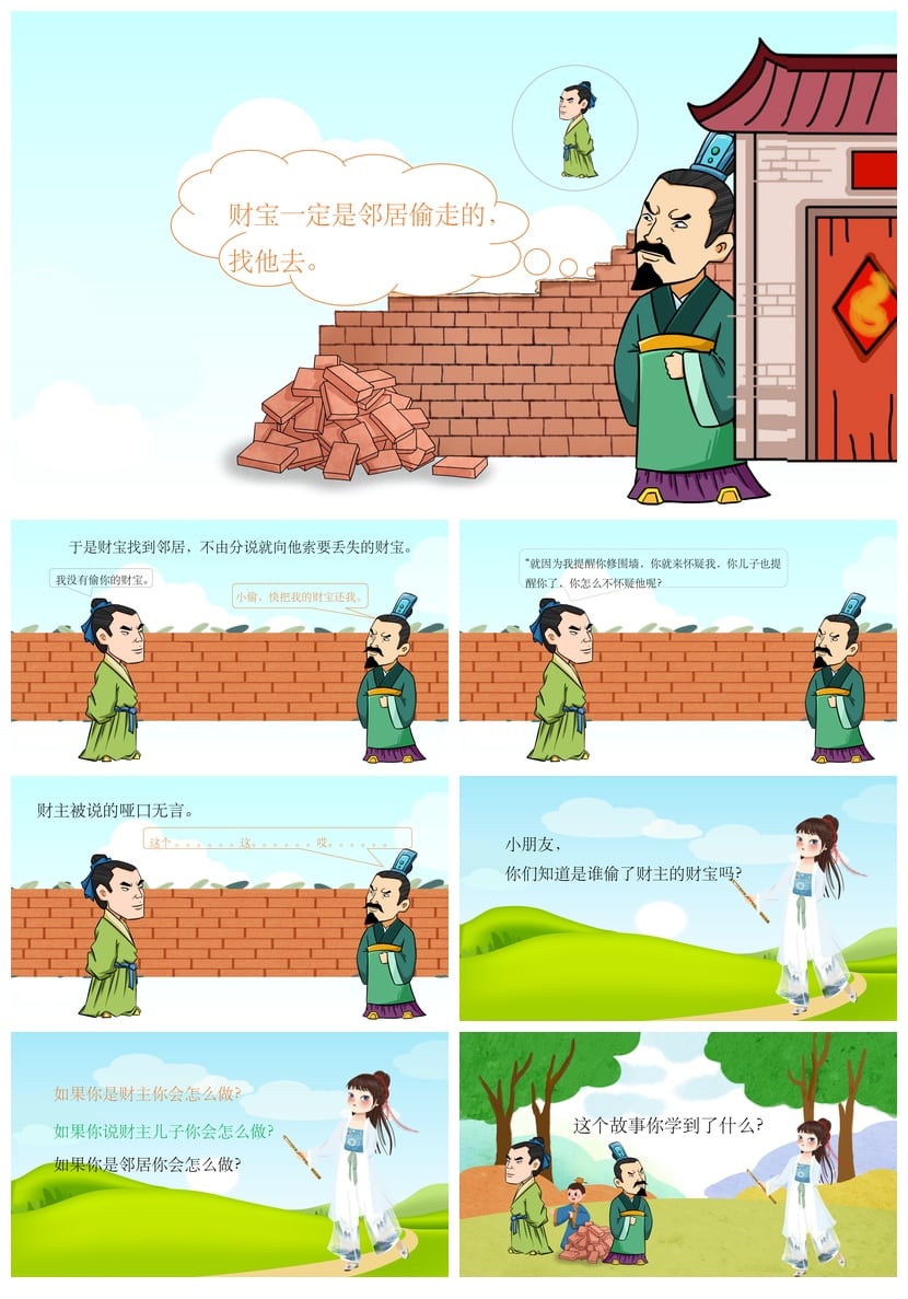 幼儿园故事PPT课件邻居和儿子素材模板 幼儿讲故事说课稿电子版 - 第3页预览