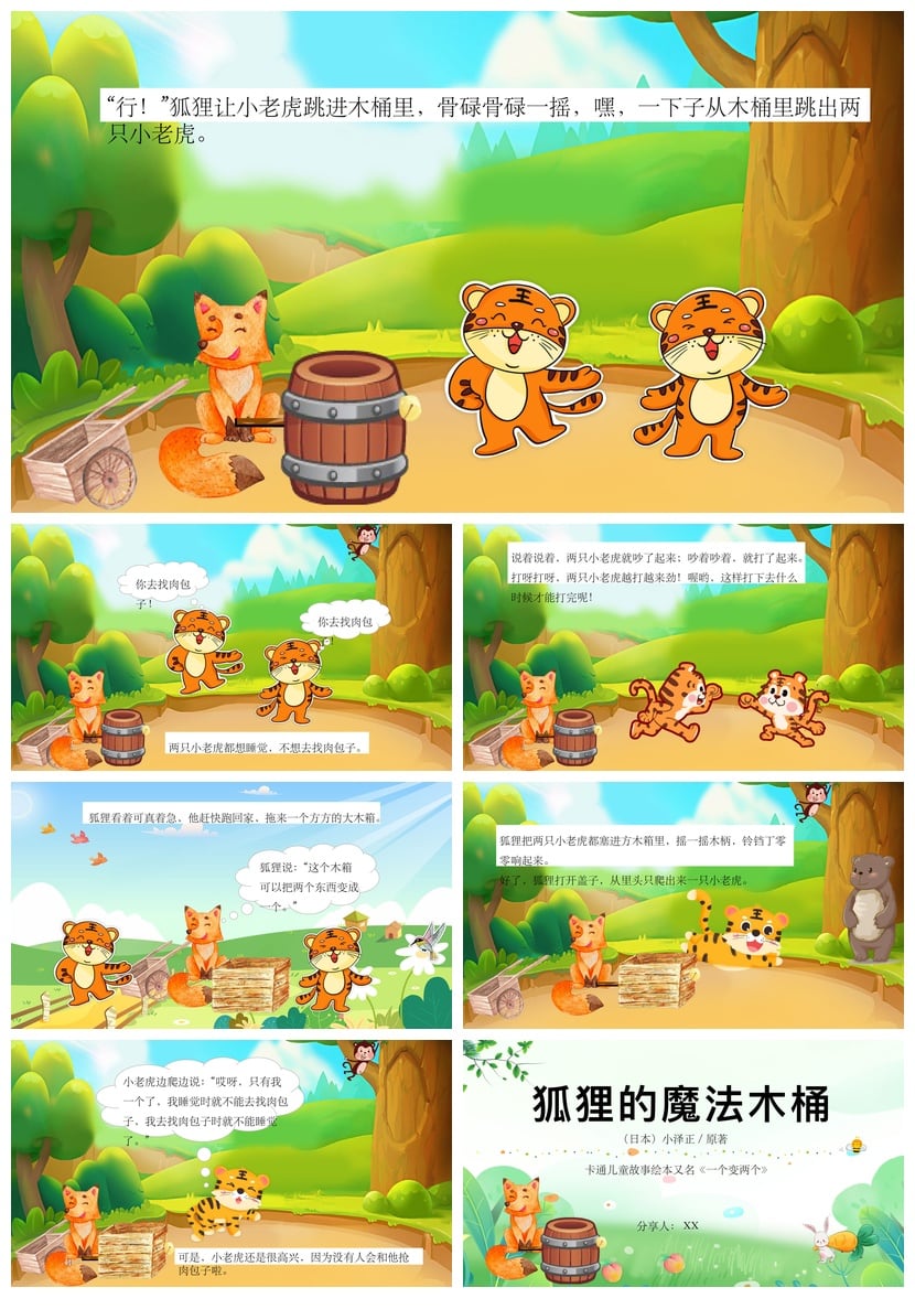 狐狸的魔法木桶PPT模板素材 幼儿园讲故事课件儿童绘本电子文档 - 第2页预览