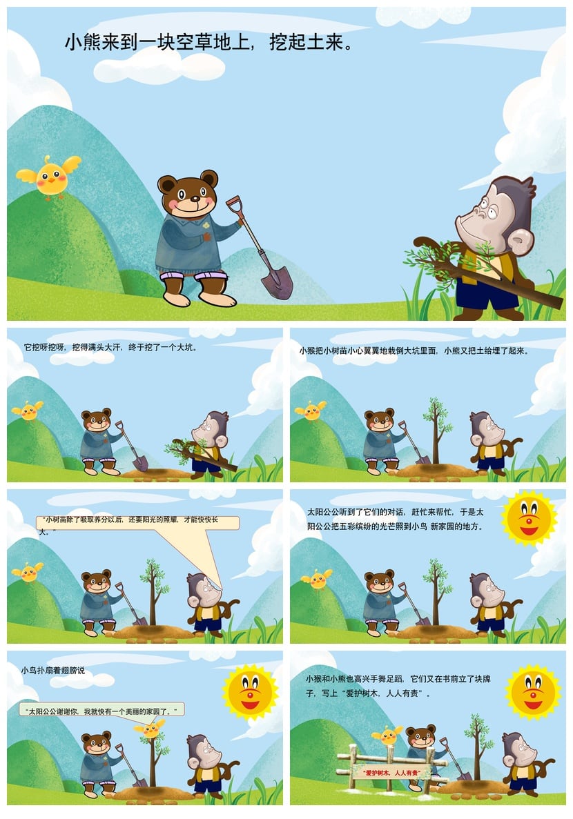 小熊和小猴植树PPT课件 幼儿园故事素材模板电子文档 - 第2页预览