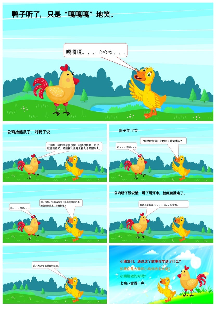 幼儿园讲故事PPT《自讨没趣的公鸡》课件模板素材 寓言故事教学 - 第2页预览