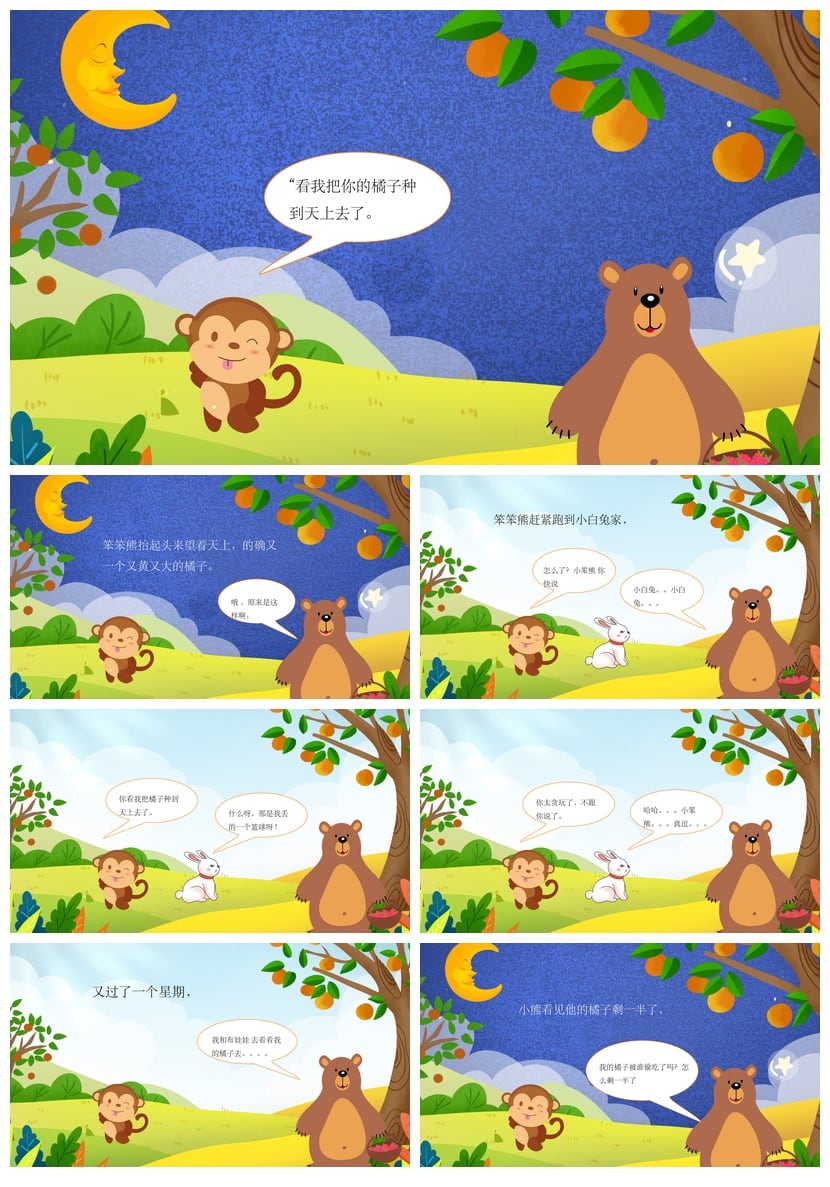 笨笨熊种橘子PPT课件 幼儿园讲故事教学素材模板 - 第2页预览