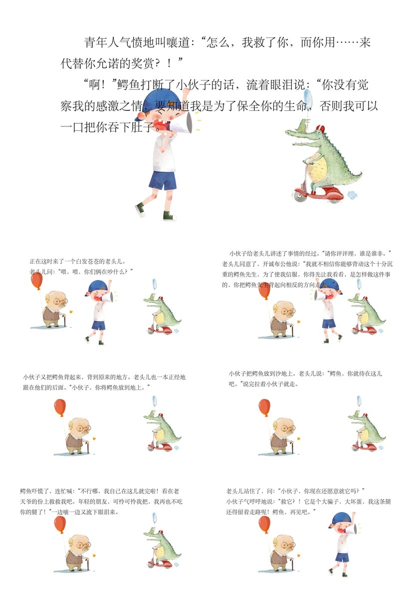 幼儿园讲故事PPT《鳄鱼的眼泪》素材模板 童话故事绘本课件 - 第2页预览