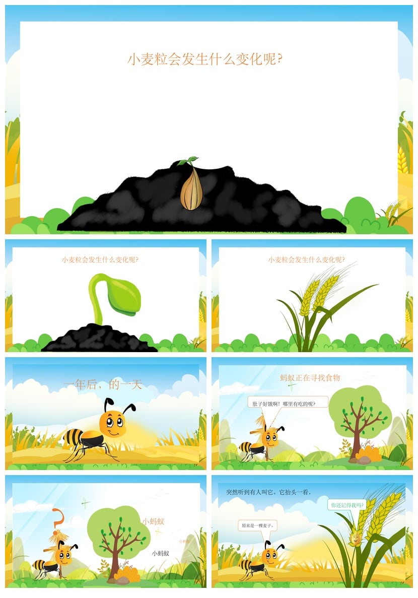 幼儿园讲故事PPT麦粒报恩课件素材 儿童故事模板教学课件 - 第2页预览