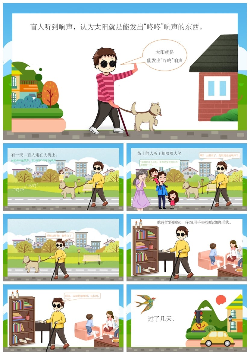 幼儿园故事PPT课件《盲人摸太阳》素材模板 讲故事课件电子文档 - 第2页预览