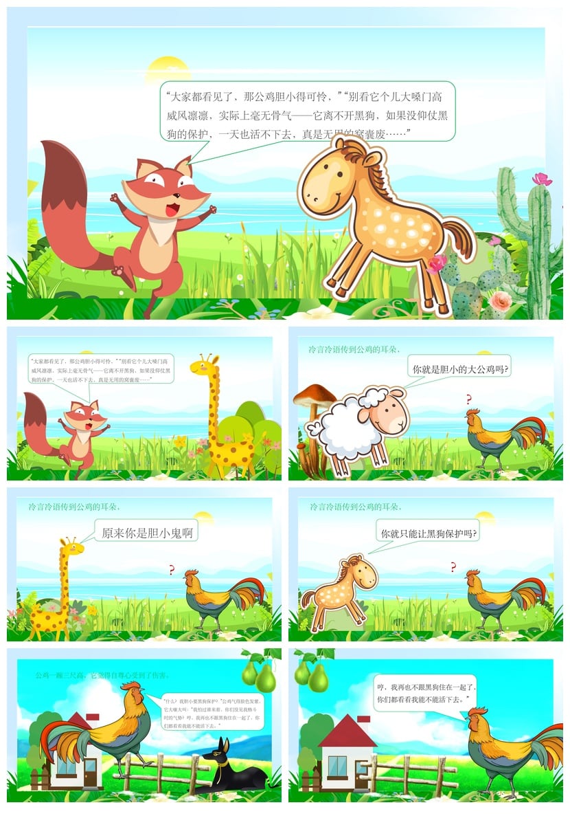 好强的公鸡PPT模板 幼儿园故事课件素材 讲故事比赛教学PPT - 第2页预览