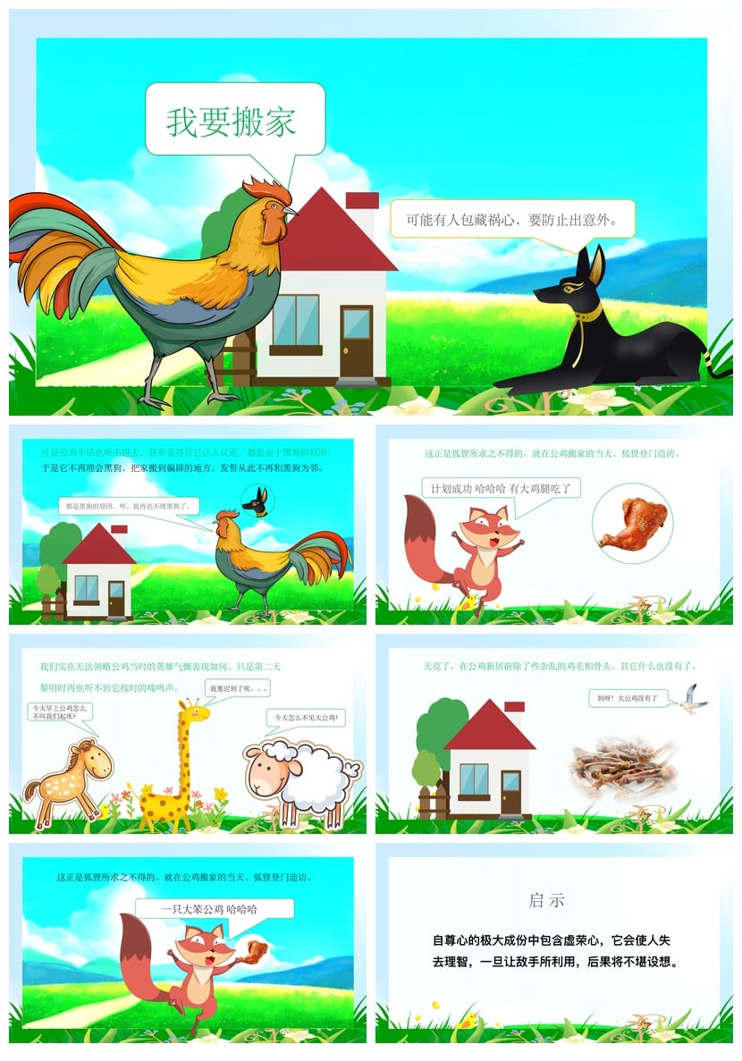 好强的公鸡PPT模板 幼儿园故事课件素材 讲故事比赛教学PPT - 第3页预览