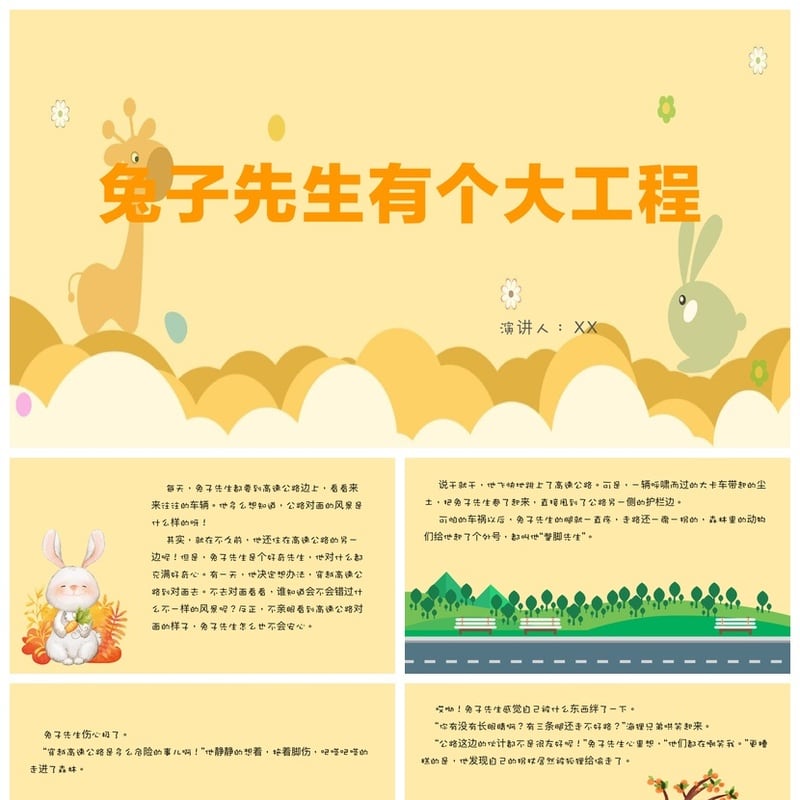 兔子先生有个大工程PPT素材模板 幼儿园讲故事课件资源 - 幼儿园PPT 模板
