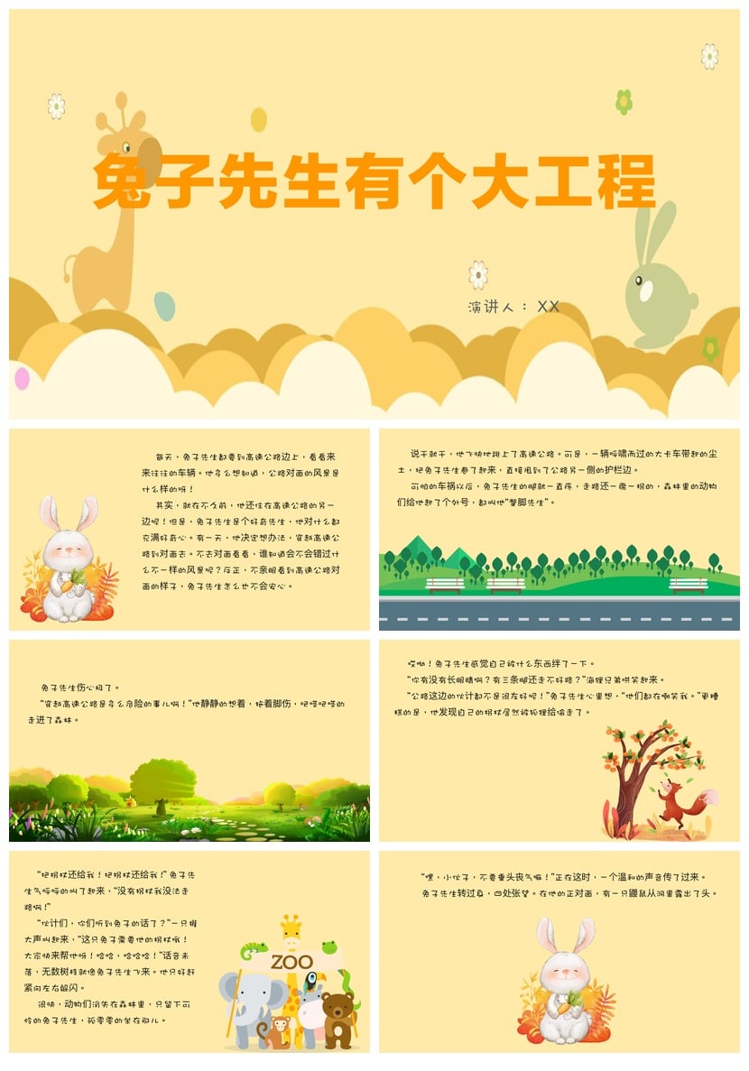 兔子先生有个大工程PPT素材模板 幼儿园讲故事课件资源 - 第1页预览
