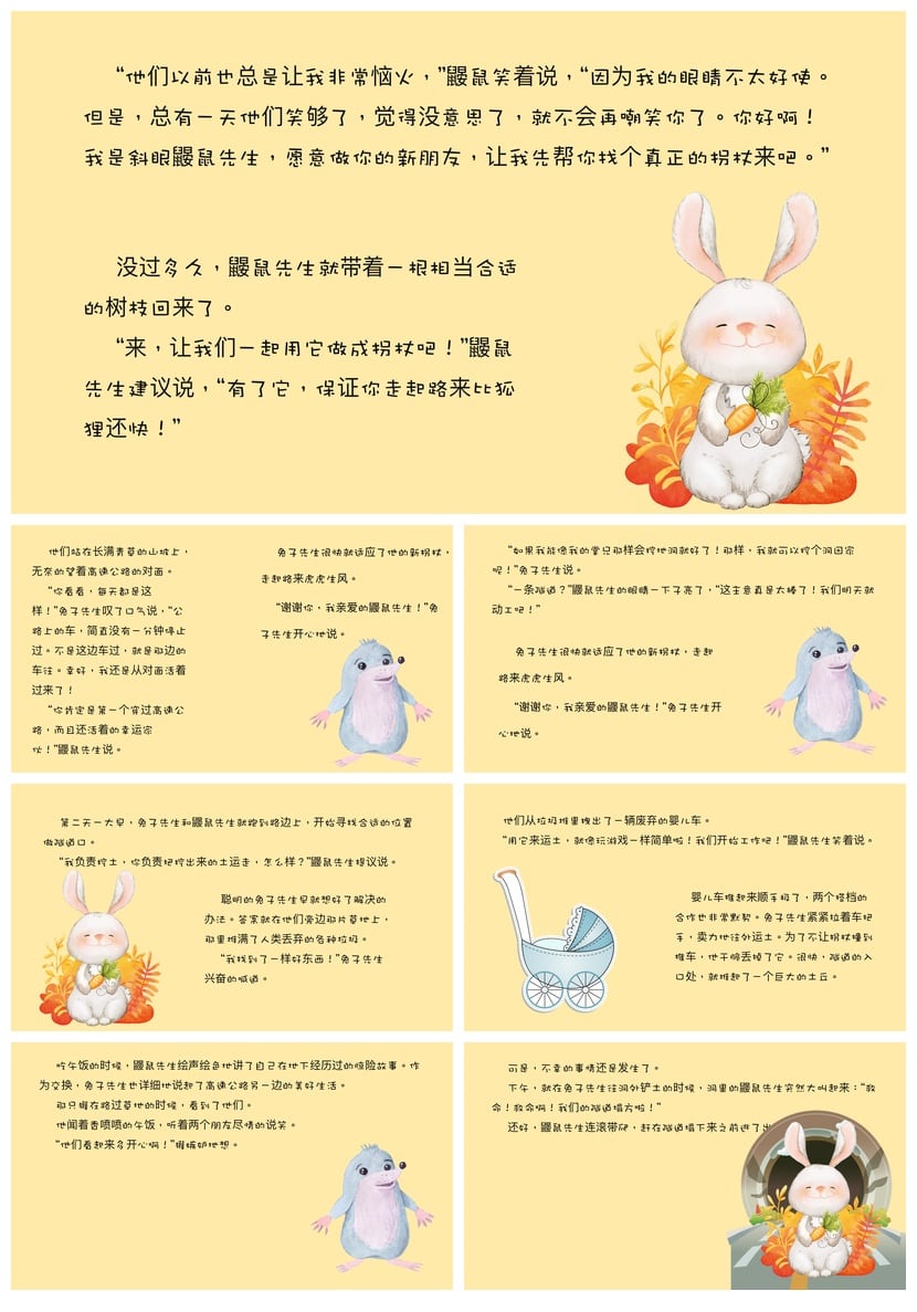 兔子先生有个大工程PPT素材模板 幼儿园讲故事课件资源 - 第2页预览