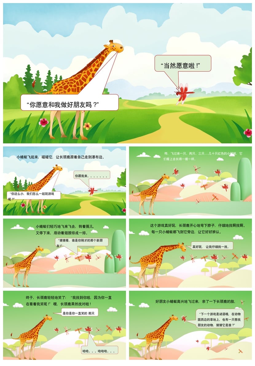 长颈鹿找朋友PPT课件 幼儿园故事素材模板动物乐园主题 - 第2页预览
