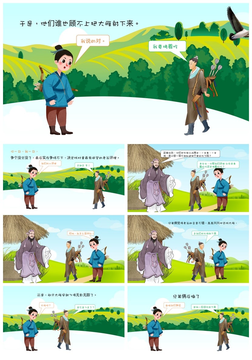 幼儿园讲故事PPT《兄弟争雁》课件 PPT模板素材 故事教学课件 - 第2页预览