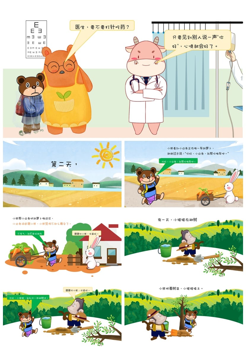 幼儿园讲故事PPT模板《说一声“你好”》课件素材社交礼仪故事PPT - 第2页预览