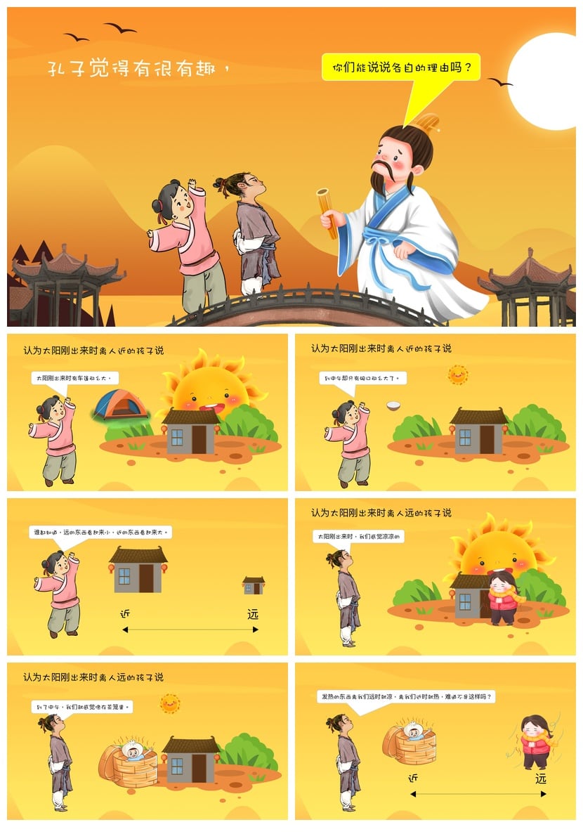 幼儿园两小孩辩日PPT课件 辩论故事素材模板 寓言教学幻灯片 - 第2页预览