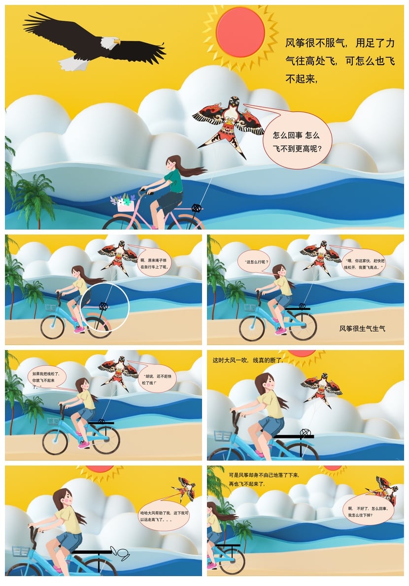 幼儿园故事PPT课件模板：自行车与风筝主题素材 儿童讲故事教学 - 第2页预览